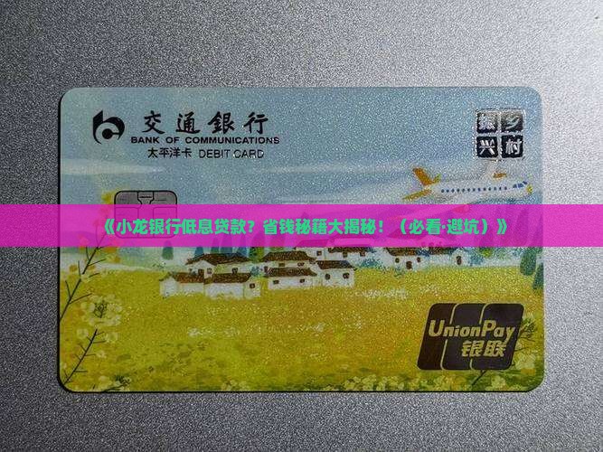 小龙银行低息贷款 小龙银行低息贷款