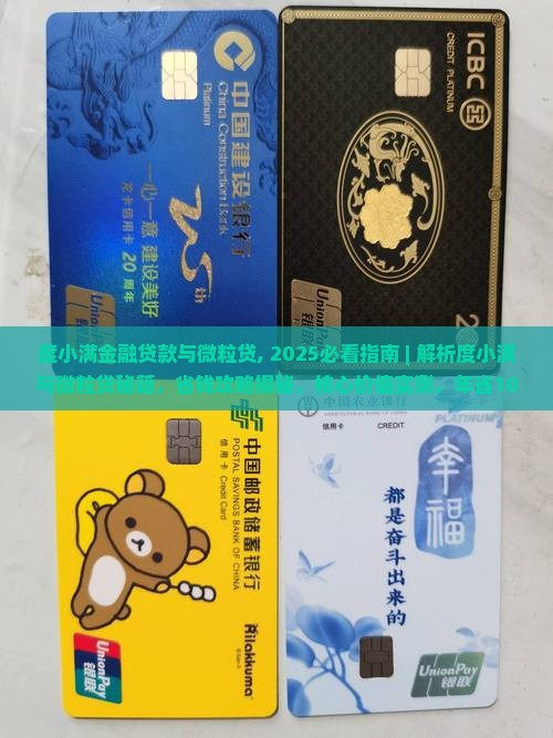 度小满金融贷款与微粒贷