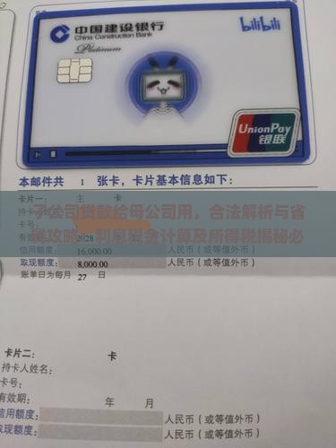 子公司贷款给母公司用