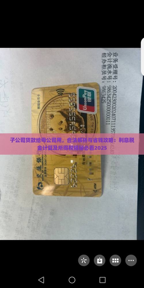 子公司贷款给母公司用