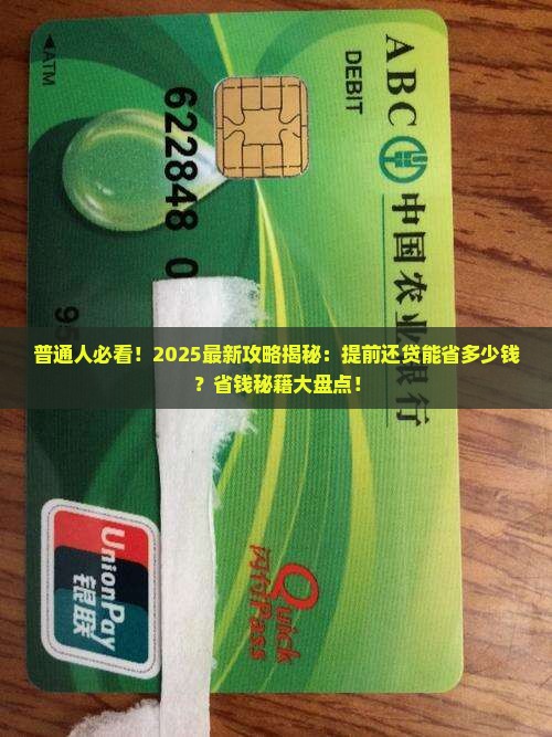 可以提前归还银行贷款吗