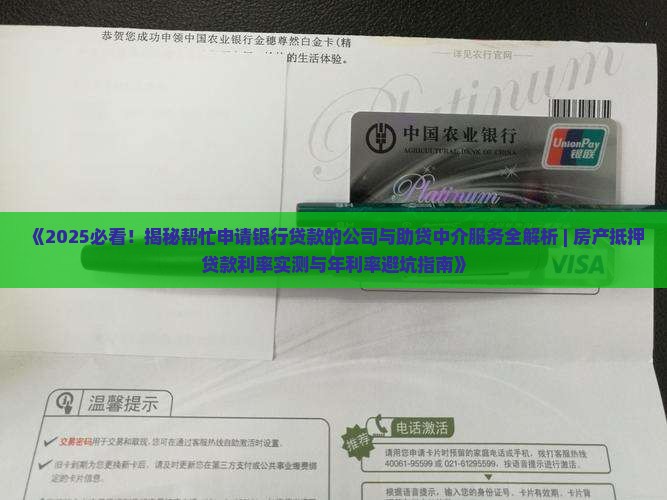 帮忙申请银行贷款的公司