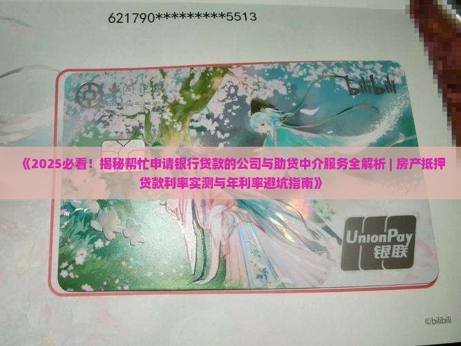 帮忙申请银行贷款的公司