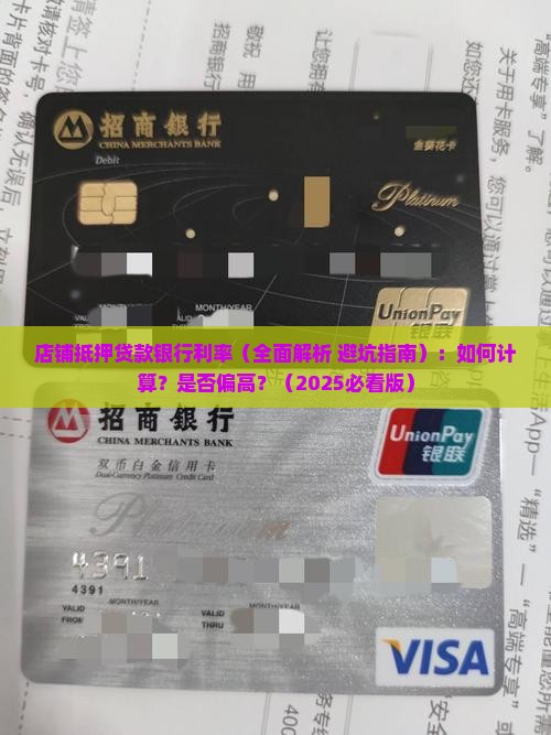 店铺抵押贷款银行利率