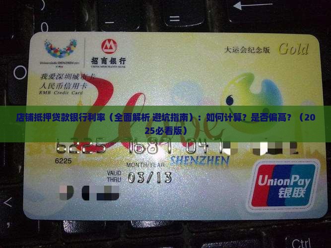 店铺抵押贷款银行利率
