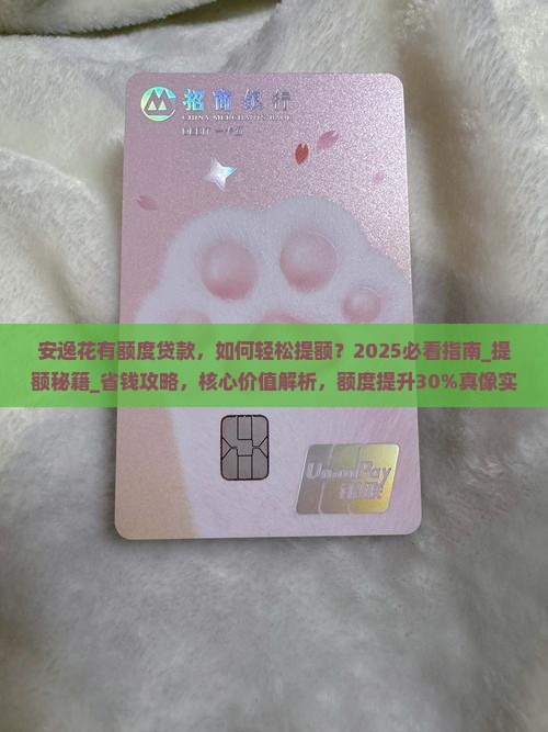 安逸花有额度贷款 安逸花有额度贷款