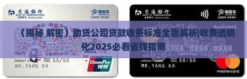 帮贷公司收贷款收费标准