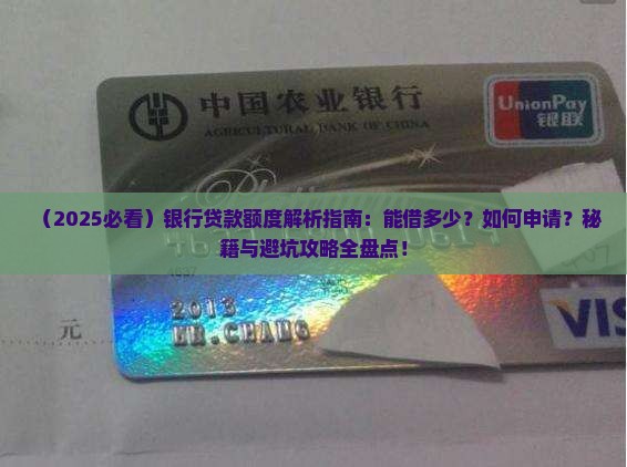 向银行贷款能借多少