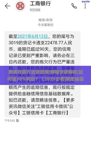 商铺在银行贷款政策