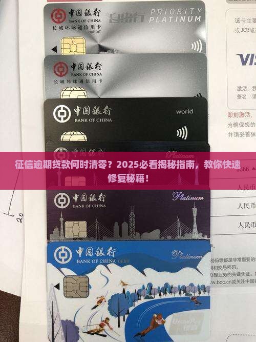 征信多久才能消除贷款