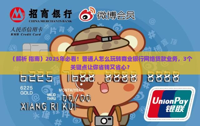 商业银行发展网络贷款业务