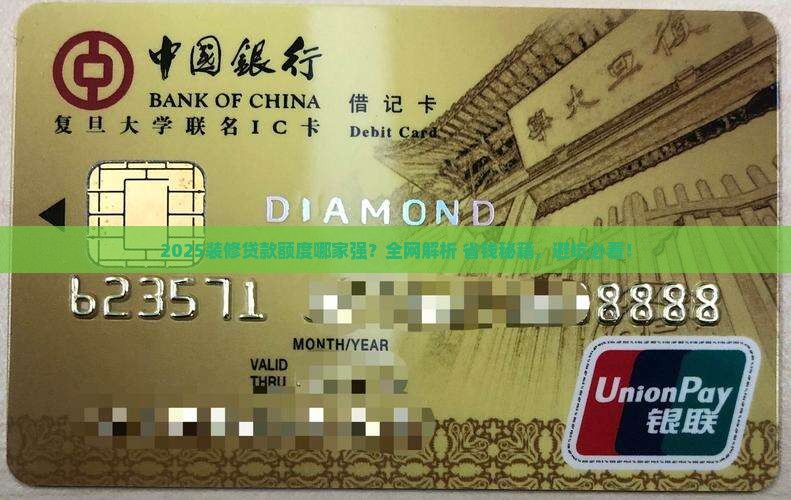 哪个平台有装修贷款额度