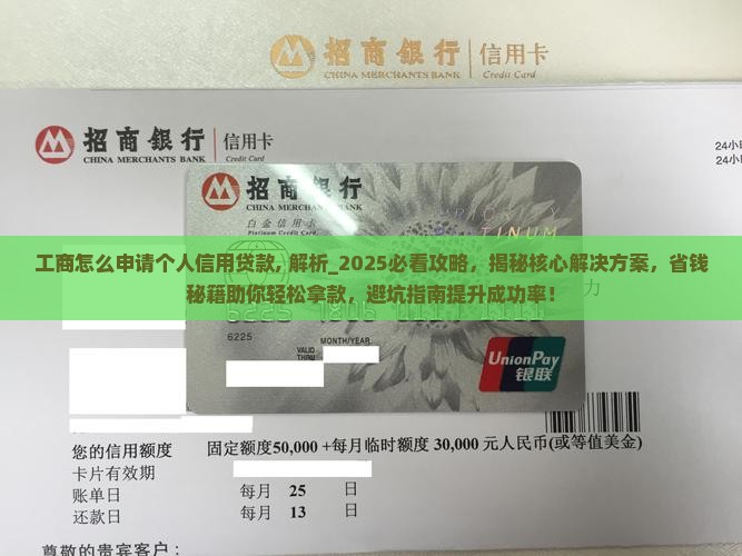 工商怎么申请个人信用贷款
