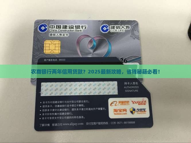 农商银行两年信用贷款