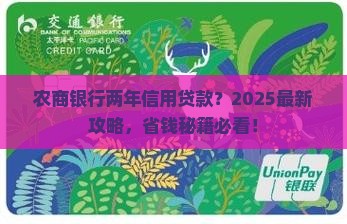农商银行两年信用贷款