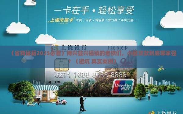 博兴县兴福镇小额贷款 博兴县兴福镇小额贷款
