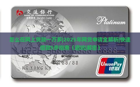 怎么在网上贷款一万多