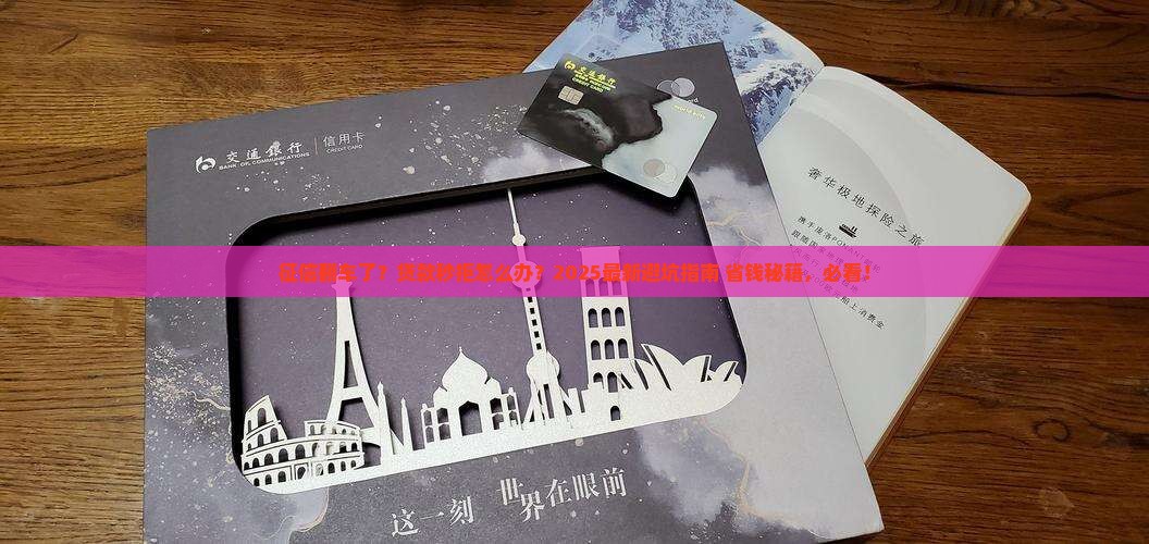 征信坏了不能贷款怎么办