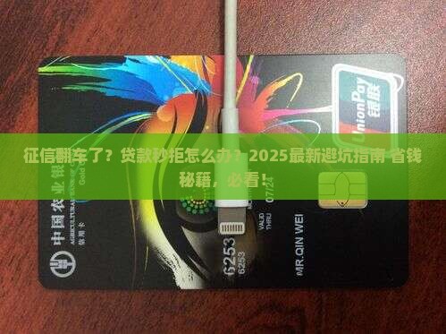 征信坏了不能贷款怎么办