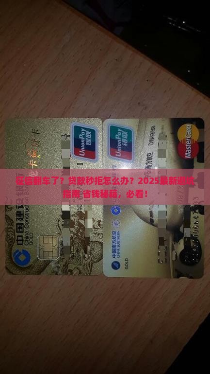 征信坏了不能贷款怎么办