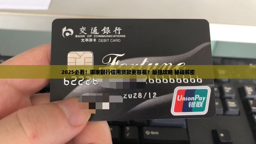 哪家银行好下纯信用贷款