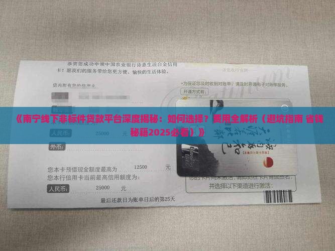 南宁线下非标件贷款平台