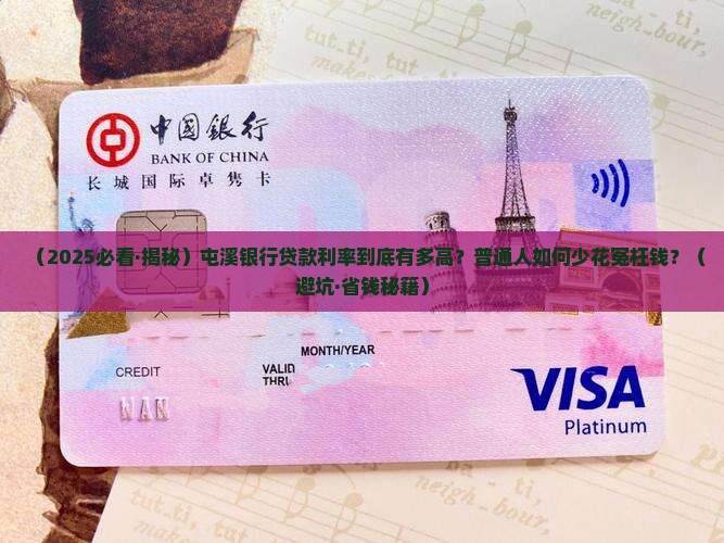 屯溪银行贷款利率