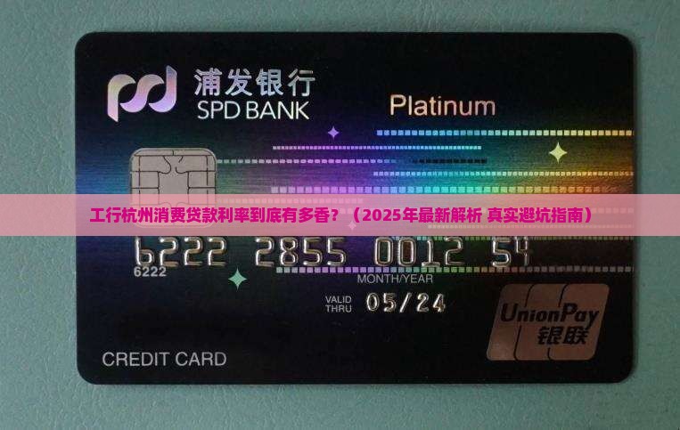 工行杭州消费贷款利率 工行杭州消费贷款利率