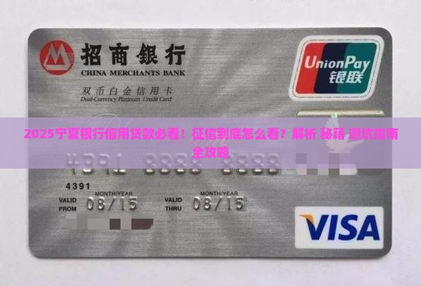 宁夏银行信用贷款要看征信吗