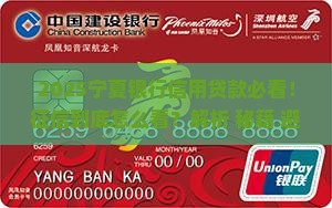 宁夏银行信用贷款要看征信吗