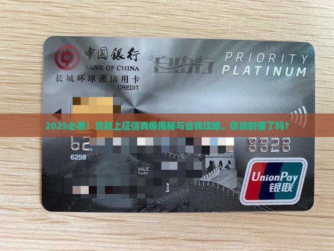如何看到贷款上征信