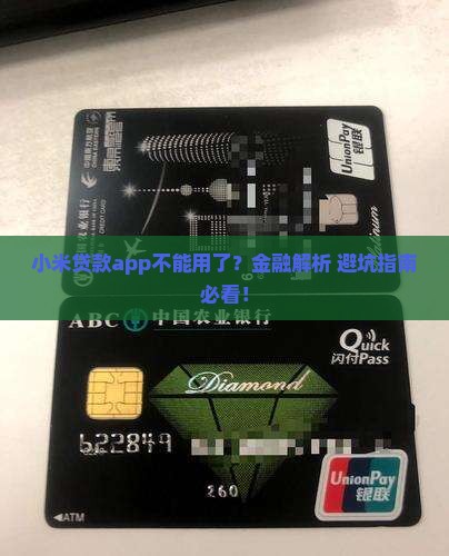 小米贷款app不能用了