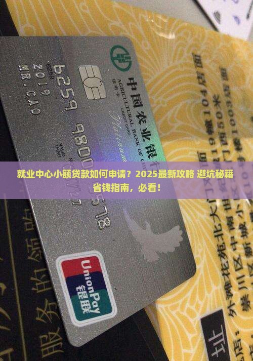 就业中心小额贷款