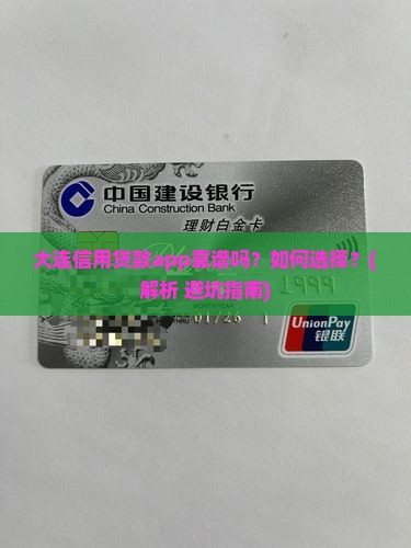 大连信用贷款app