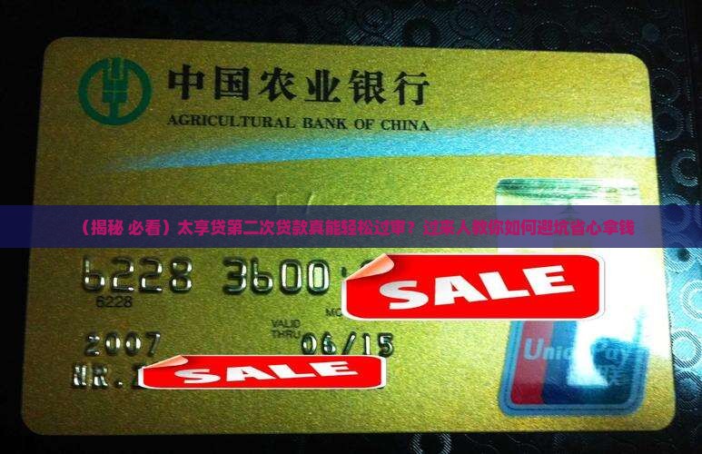 太享贷第二次贷款好贷吗