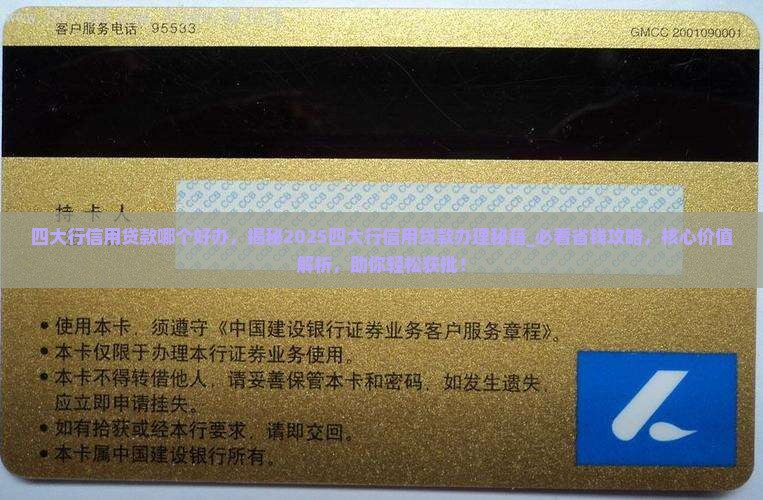 四大行信用贷款哪个好办