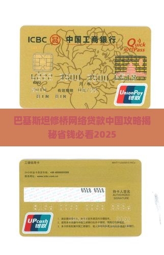 巴基斯坦修桥网络贷款
