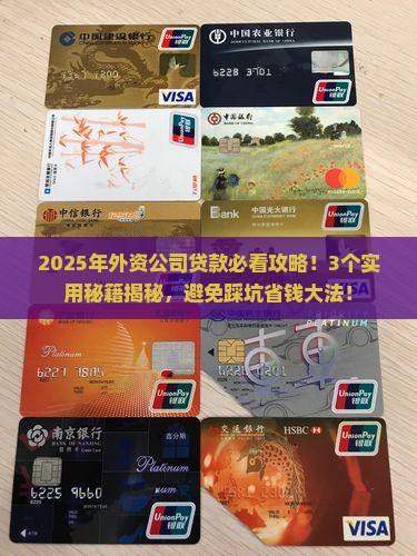 外资公司贷款