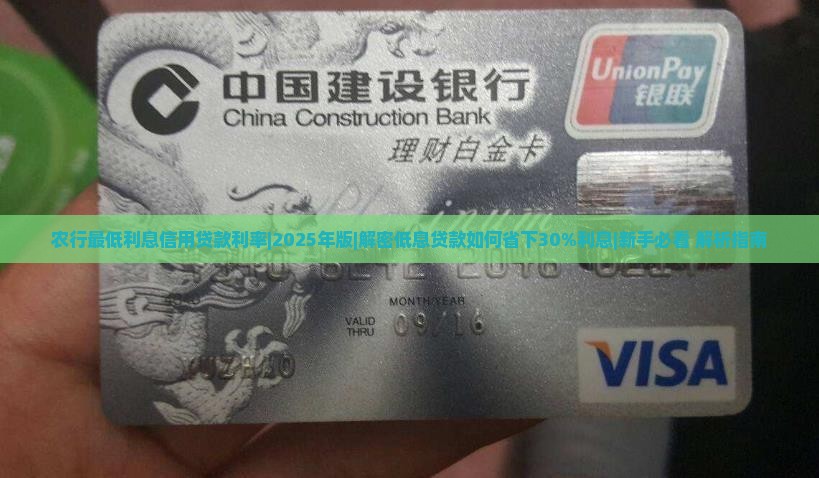 农行最低利息信用贷款利率