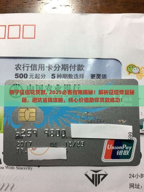 南宁征信花贷款