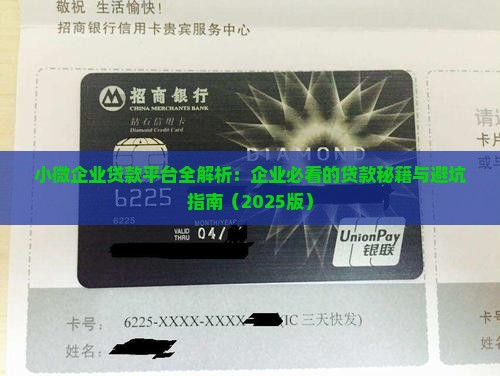 小微企业贷款平台手机