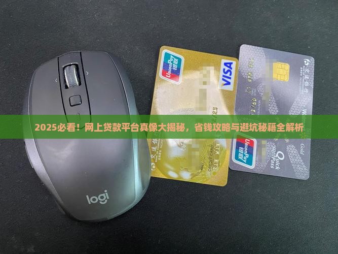 哪个网上贷款平台好百度