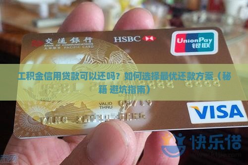 工积金信用贷款可以还吗