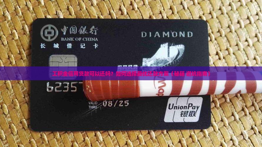 工积金信用贷款可以还吗