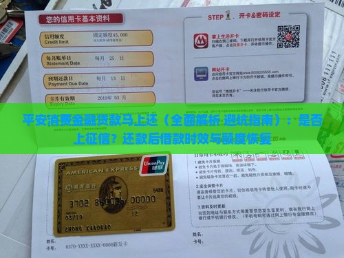 平安消费金融贷款马上还