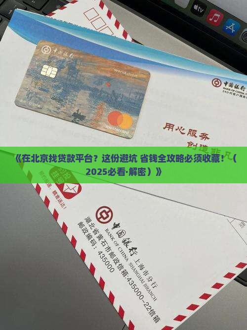 北京线下的贷款平台