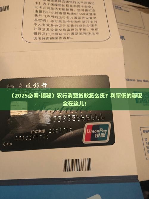 农行消费贷款怎么贷利率