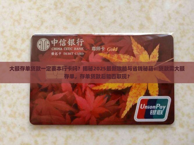 大额存单贷款一定要本行