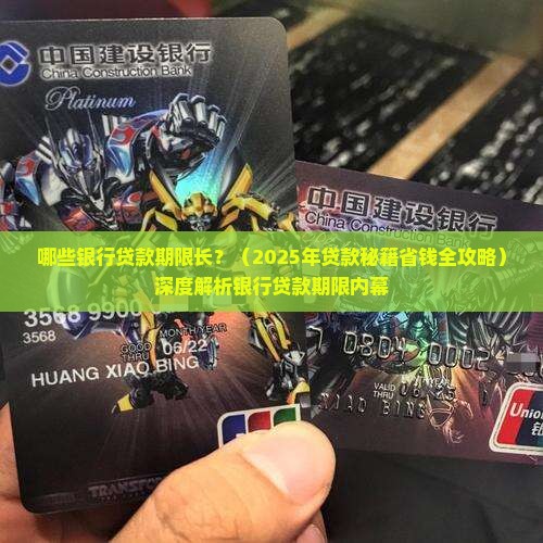 哪些银行贷款期限长