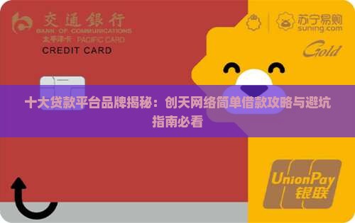 创天网络是哪个贷款平台